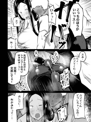 [ちゃえ] 友達がボクのオバとママでガチぬき_069