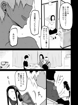 [ちゃえ] 友達がボクのオバとママでガチぬき_034