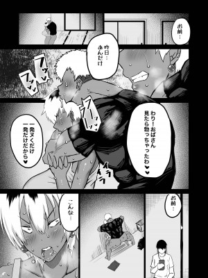 [ちゃえ] 友達がボクのオバとママでガチぬき_134