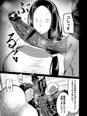 [ちゃえ] 友達がボクのオバとママでガチぬき_070