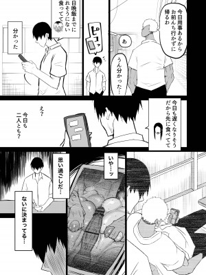 [ちゃえ] 友達がボクのオバとママでガチぬき_154