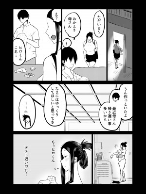 [ちゃえ] 友達がボクのオバとママでガチぬき_143