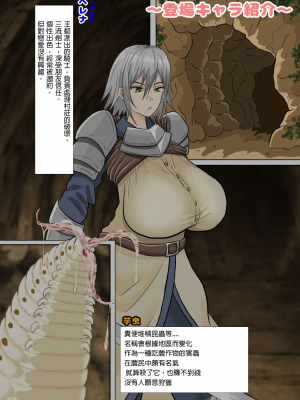 [蟲んむしん] 女騎士×芋虫 種付け・妊娠・出産 戦記 [paji個人機翻漢化]_002