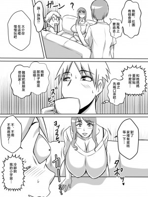 [唐栗コロッケ] カノ母とヤる [中国翻訳]_d_246070_0004