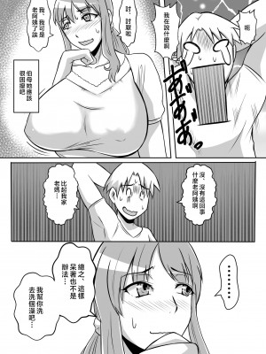 [唐栗コロッケ] カノ母とヤる [中国翻訳]_d_246070_0007