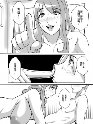 [唐栗コロッケ] カノ母とヤる [中国翻訳]_d_246070_0014