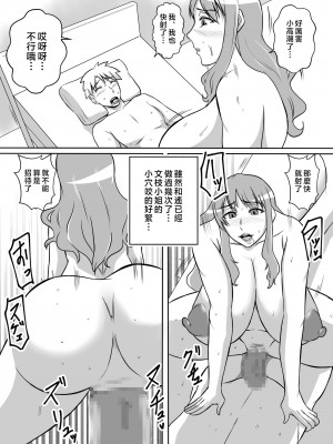 [唐栗コロッケ] カノ母とヤる [中国翻訳]_d_246070_0016