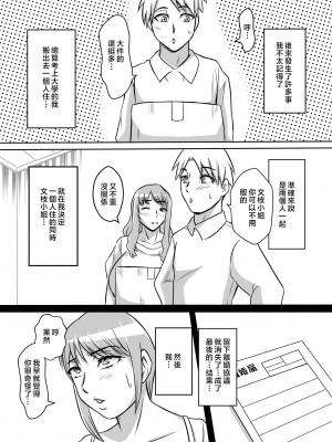 [唐栗コロッケ] カノ母とヤる [中国翻訳]_d_246070_0046