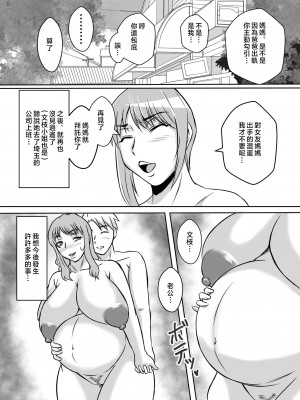 [唐栗コロッケ] カノ母とヤる [中国翻訳]_d_246070_0047