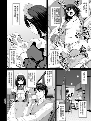 [人生横滑り。 (荒岸来歩)] こじらせ処女(メイド)は躾(愛)されたい! ｜執著處女 (女僕) 想被管教 (愛) ! [中文] [基德漢化組]_012