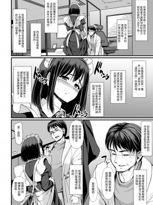 [人生横滑り。 (荒岸来歩)] こじらせ処女(メイド)は躾(愛)されたい! ｜執著處女 (女僕) 想被管教 (愛) ! [中文] [基德漢化組]_022