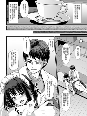 [人生横滑り。 (荒岸来歩)] こじらせ処女(メイド)は躾(愛)されたい! ｜執著處女 (女僕) 想被管教 (愛) ! [中文] [基德漢化組]_024