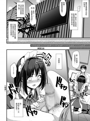 [人生横滑り。 (荒岸来歩)] こじらせ処女(メイド)は躾(愛)されたい! ｜執著處女 (女僕) 想被管教 (愛) ! [中文] [基德漢化組]_034