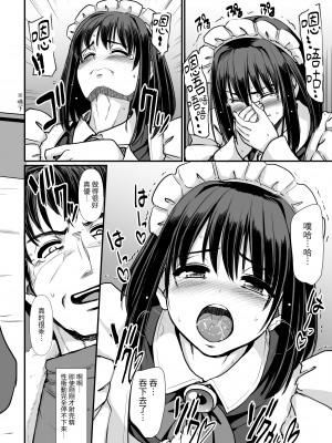 [人生横滑り。 (荒岸来歩)] こじらせ処女(メイド)は躾(愛)されたい! ｜執著處女 (女僕) 想被管教 (愛) ! [中文] [基德漢化組]_042