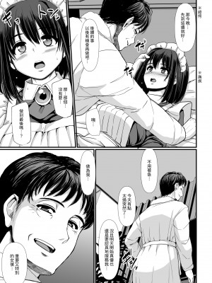 [人生横滑り。 (荒岸来歩)] こじらせ処女(メイド)は躾(愛)されたい! ｜執著處女 (女僕) 想被管教 (愛) ! [中文] [基德漢化組]_055