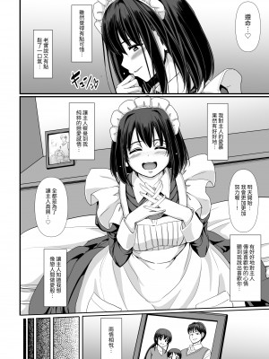 [人生横滑り。 (荒岸来歩)] こじらせ処女(メイド)は躾(愛)されたい! ｜執著處女 (女僕) 想被管教 (愛) ! [中文] [基德漢化組]_056