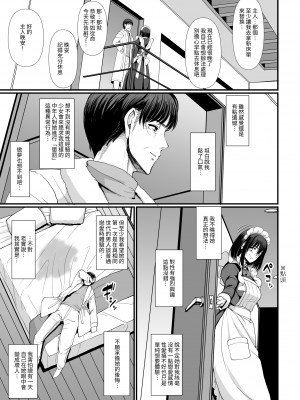 [人生横滑り。 (荒岸来歩)] こじらせ処女(メイド)は躾(愛)されたい! ｜執著處女 (女僕) 想被管教 (愛) ! [中文] [基德漢化組]_057