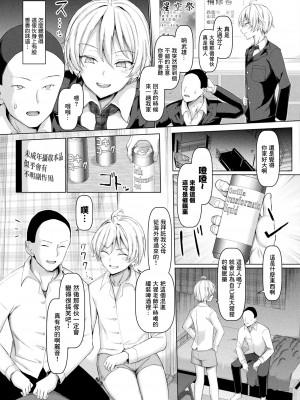 [chin] マブダチナガチチ大変身 (コミックアンリアル 2023年12月号 Vol.106) [瑞树汉化组]_04