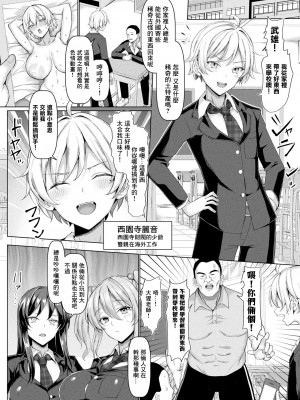 [chin] マブダチナガチチ大変身 (コミックアンリアル 2023年12月号 Vol.106) [瑞树汉化组]_03