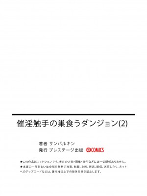[サンバルキン] 催淫触手の巣食うダンジョン (2) [DL版]_27