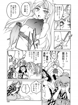 [完顔阿骨打] ふたなりイエスタディ_131