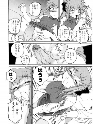 [完顔阿骨打] ふたなりイエスタディ_086