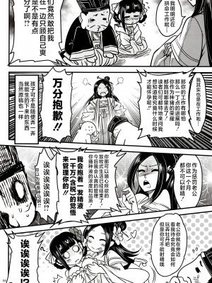 [三色坊 (黒青郎君)] 百華荘12 《実録・魔境百華荘紀行》 [不咕鸟汉化组] [DL版]_06