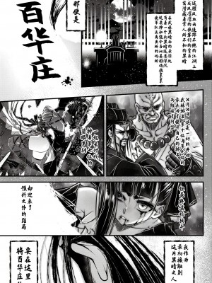 [三色坊 (黒青郎君)] 百華荘12 《実録・魔境百華荘紀行》 [不咕鸟汉化组] [DL版]_03