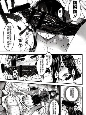 [三色坊 (黒青郎君)] 百華荘12 《実録・魔境百華荘紀行》 [不咕鸟汉化组] [DL版]_07