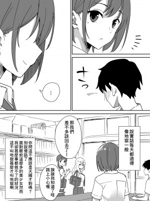 [はにぃめいぷる] 高嶺の花に脅されてますっ [Banana手工漢化]_06