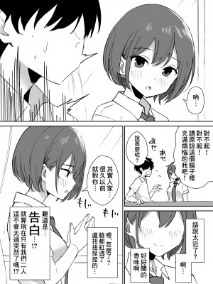 [はにぃめいぷる] 高嶺の花に脅されてますっ [Banana手工漢化]_08