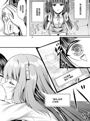 [嘘吐きF(x)] 機械少女とAIの確立 (別冊コミックアンリアル AIにわからせられる人類編 Vol.2) [中国翻訳] [DL版]_04
