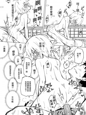 [かみか堂 (銀曜ハル)] セックススマートフォン～ハーレム学園編総集編～ (オリジナル)| 用手機實現性愛自由～後宮學園總集篇～(微修正) [中文] [微修正]_0060