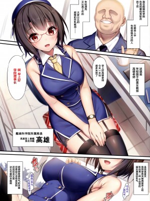 (C94) [もふれん亭 (Xe)] カラメトリタカオ (艦隊これくしょん -艦これ-) [绅士仓库汉化]_004