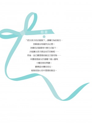 [一迅社] 完全実用版 おんなのこの服の脱がせ方 [中国翻訳] [梁恩嘉] [DL版]_i_003
