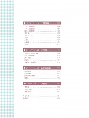 [一迅社] 完全実用版 おんなのこの服の脱がせ方 [中国翻訳] [梁恩嘉] [DL版]_i_005