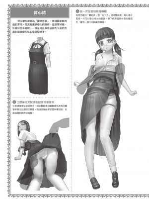 [一迅社] 完全実用版 おんなのこの服の脱がせ方 [中国翻訳] [梁恩嘉] [DL版]_i_049