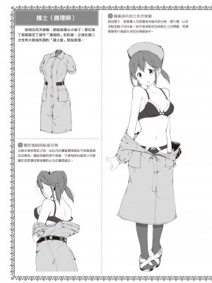 [一迅社] 完全実用版 おんなのこの服の脱がせ方 [中国翻訳] [梁恩嘉] [DL版]_i_061
