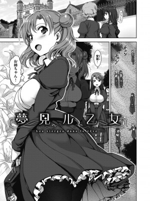 [愛上陸] 夢見ル乙女 Complete Edition [DL版]_011