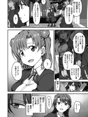 [愛上陸] 夢見ル乙女 Complete Edition [DL版]_046