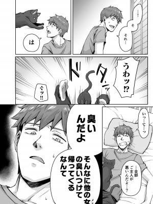 [KOYUKI屋] うちのヤンデレな飼い猫ちゃんにメチャクチャに搾られちゃう話_05