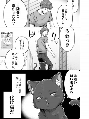 [KOYUKI屋] うちのヤンデレな飼い猫ちゃんにメチャクチャに搾られちゃう話_04