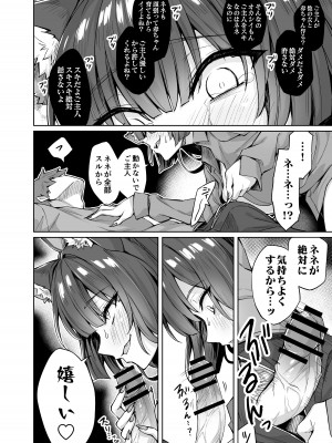 [KOYUKI屋] うちのヤンデレな飼い猫ちゃんにメチャクチャに搾られちゃう話_11