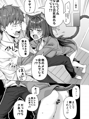 [KOYUKI屋] うちのヤンデレな飼い猫ちゃんにメチャクチャに搾られちゃう話_56