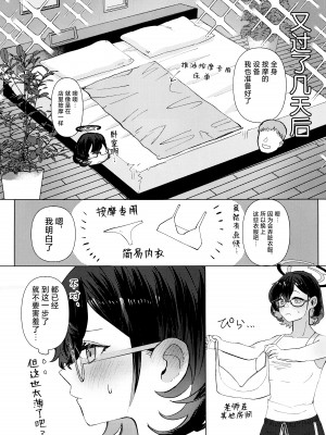 (C102) [コーポこりん (こりん、Ryusei★)] チヒロと愛情オイルマッサージ (ブルーアーカイブ)｜和千寻的推油按摩 [欶澜汉化组]_13