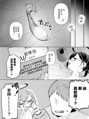 (C102) [コーポこりん (こりん、Ryusei★)] チヒロと愛情オイルマッサージ (ブルーアーカイブ)｜和千寻的推油按摩 [欶澜汉化组]_29