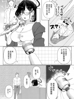 (C102) [コーポこりん (こりん、Ryusei★)] チヒロと愛情オイルマッサージ (ブルーアーカイブ)｜和千寻的推油按摩 [欶澜汉化组]_09