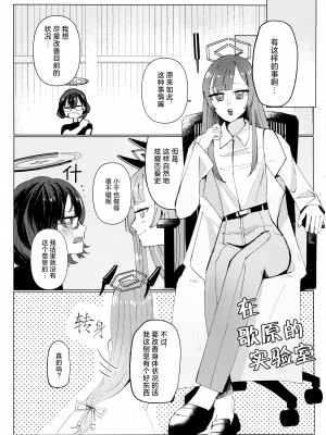 (C102) [コーポこりん (こりん、Ryusei★)] チヒロと愛情オイルマッサージ (ブルーアーカイブ)｜和千寻的推油按摩 [欶澜汉化组]_07