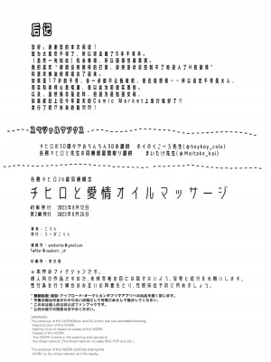 (C102) [コーポこりん (こりん、Ryusei★)] チヒロと愛情オイルマッサージ (ブルーアーカイブ)｜和千寻的推油按摩 [欶澜汉化组]_30