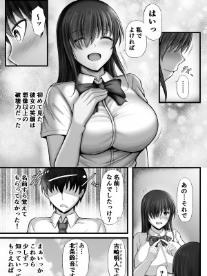 [水面月 (カンナ)] 物静かな彼女が寝取られるまで_05